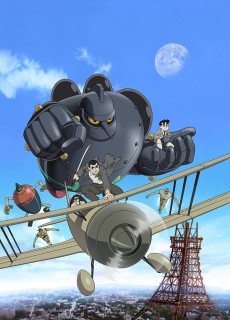 鉄人２８号 白昼の残月