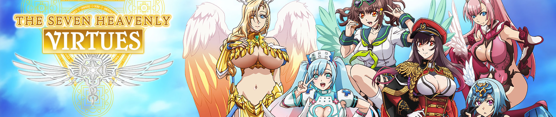 七つの美徳