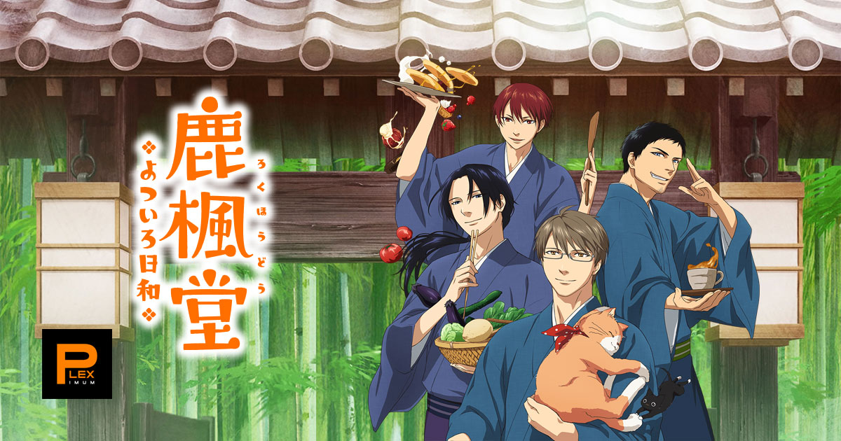 鹿楓堂よついろ日和