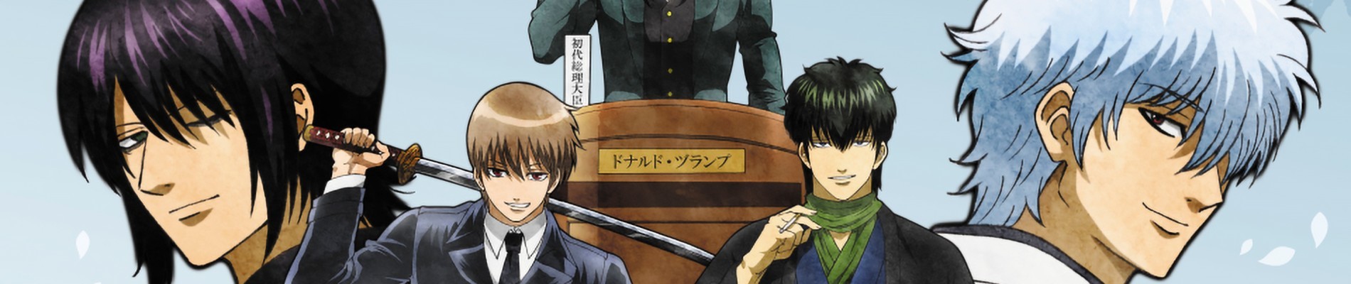 銀魂. 銀ノ魂篇