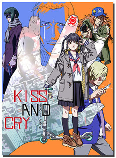 キス・アンド・クライ