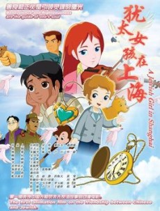 ユダヤ人少女上海へ