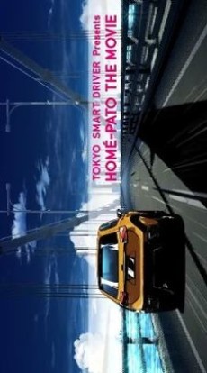 HOMÉ-PATO THE MOVIE