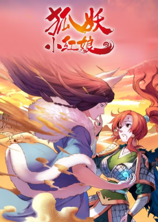 狐妖小红娘 下沙