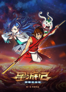 星游记之风暴法米拉