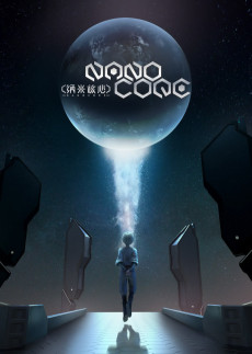 纳米核心 黄昏篇