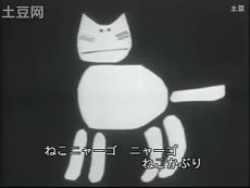 ねこふんじゃった