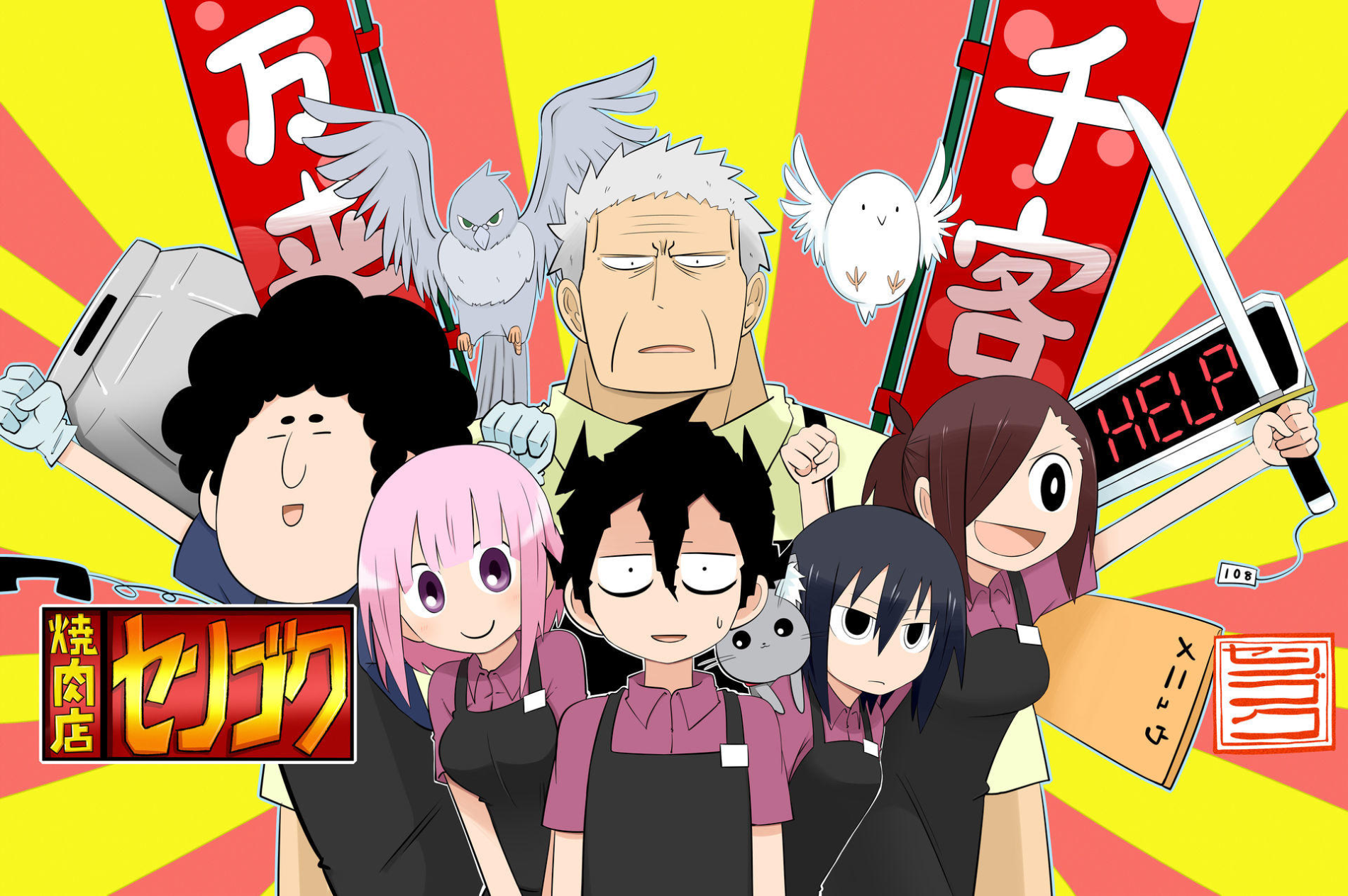 焼肉店センゴク