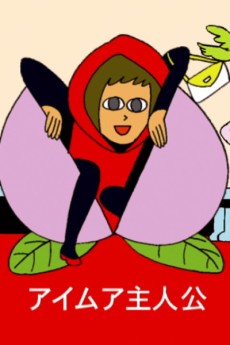 赤ずきんと健康