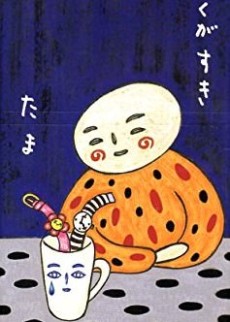 そんなぼくがすき