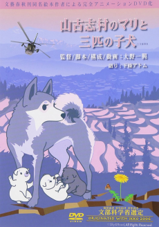 山古志村のマリと三匹の子犬