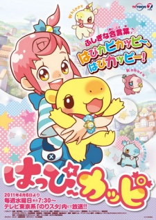 はっぴ〜カッピ