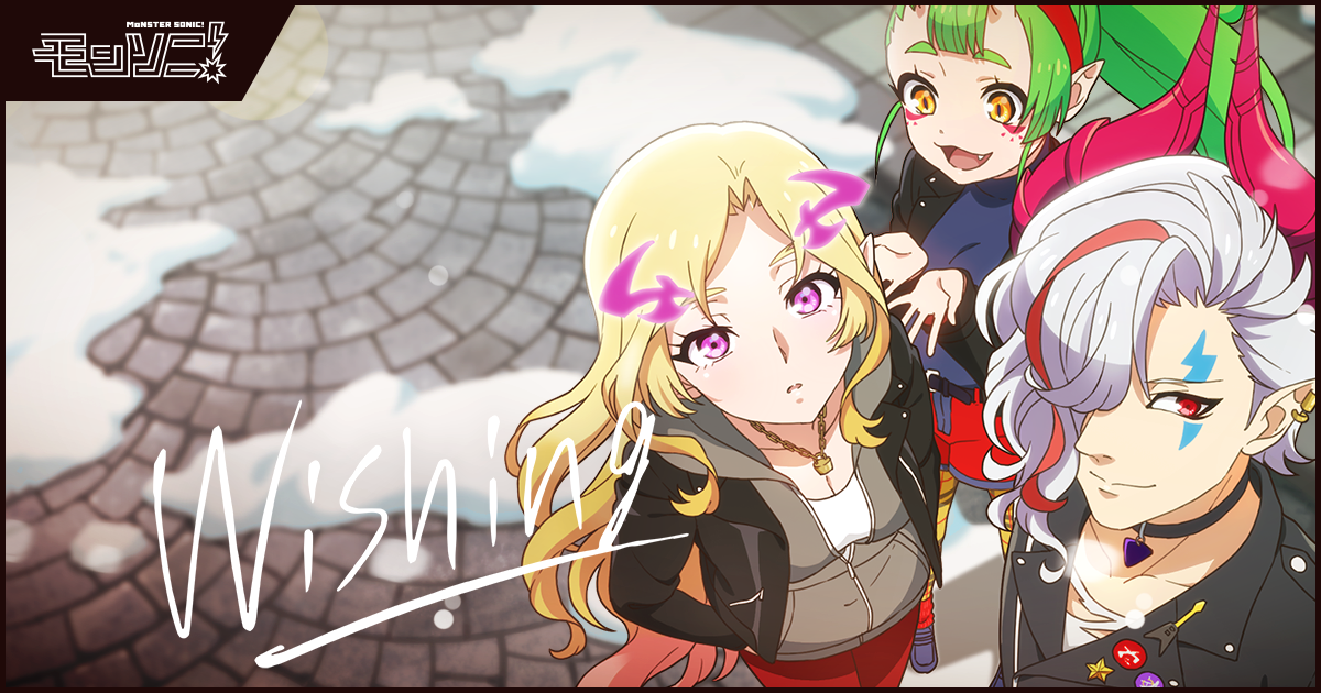 背徳ピストルズ「Wishing」