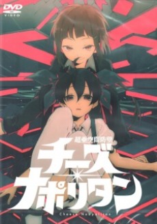 超亜空間防壁チーズ・ナポリタン