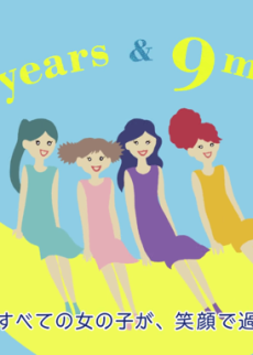 女の子だけがわかる歌-Only Girls Get It