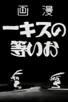 おい等のスキー