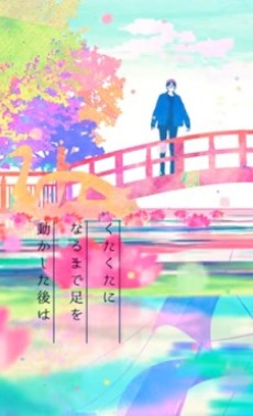 かわずの目借り時