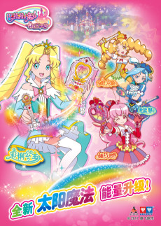 巴啦啦小魔仙之飞越彩灵堡 第2季