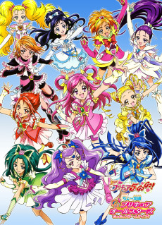 プリキュアオールスターズ GoGoドリームライブ!