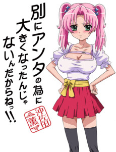 別にアンタの為に大きくなったんじゃないんだからねっ!!