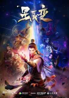 星辰变