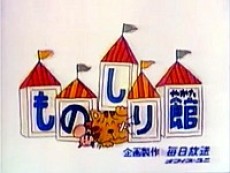 キリンものしり館