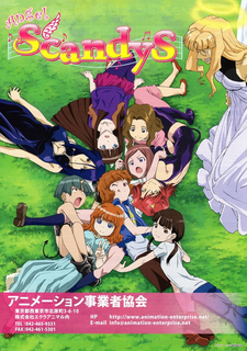 エンジェルスキャンディーズ