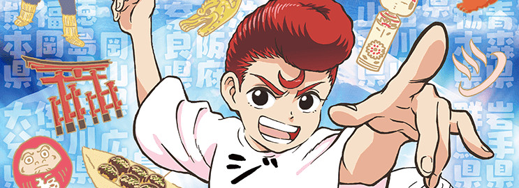 ジモトがジャパン