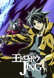 王ドロボウ JING