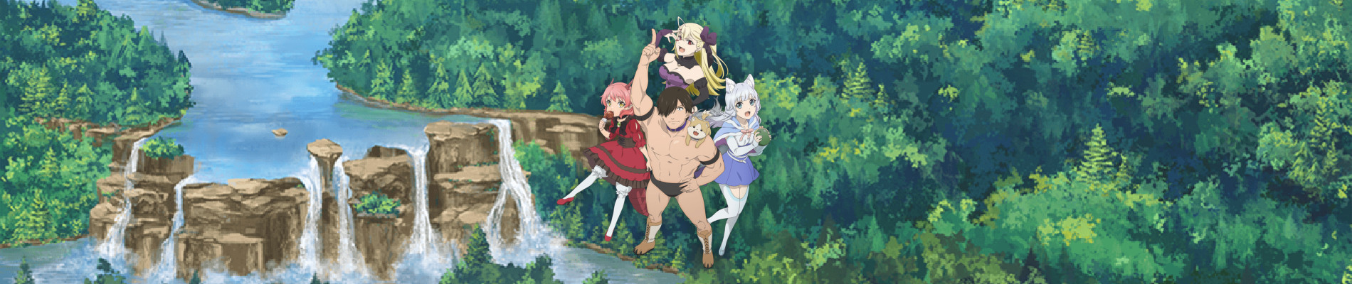 旗揚！けものみち