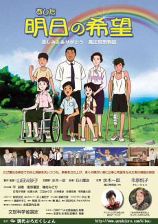 明日の希望 悲しみよありがとう 高江常男物語