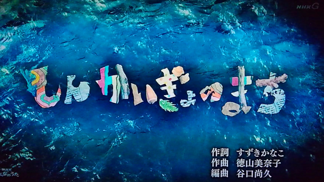 しんかいぎょのまち