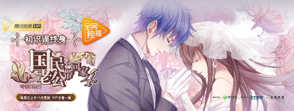 国民老公带回家 第四季