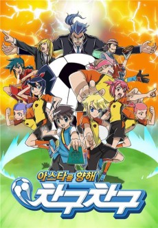 아스타를 향해 차구차구