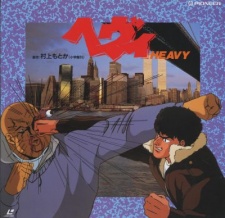 ヘヴィ
