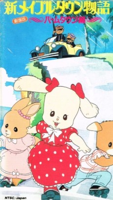 新メイプルタウン物語 パームタウン編 こんにちは！新しい町