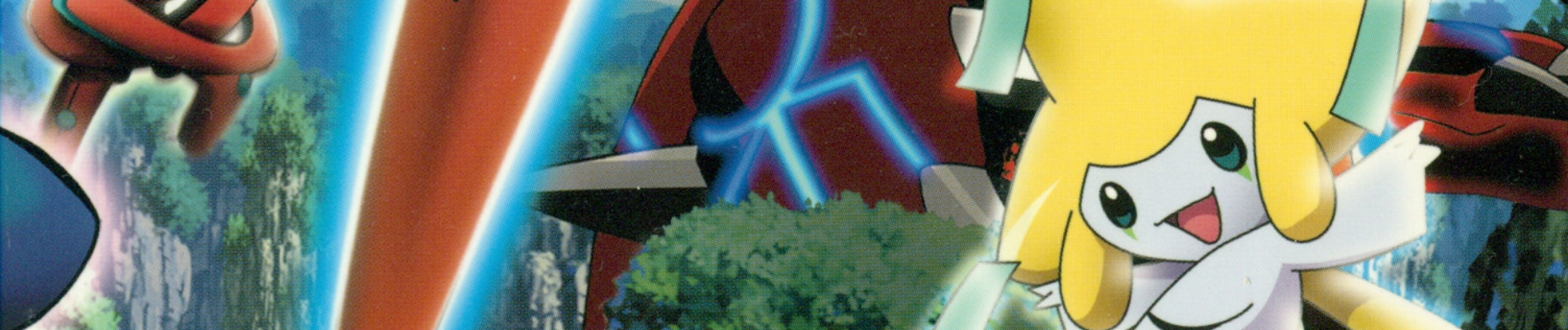 ポケットモンスター・アドバンスジェネレーション 七夜の願い星 ジラーチ