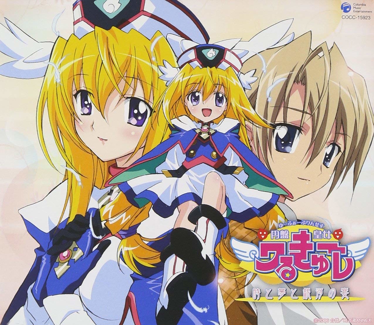 円盤皇女ワるきゅーレ