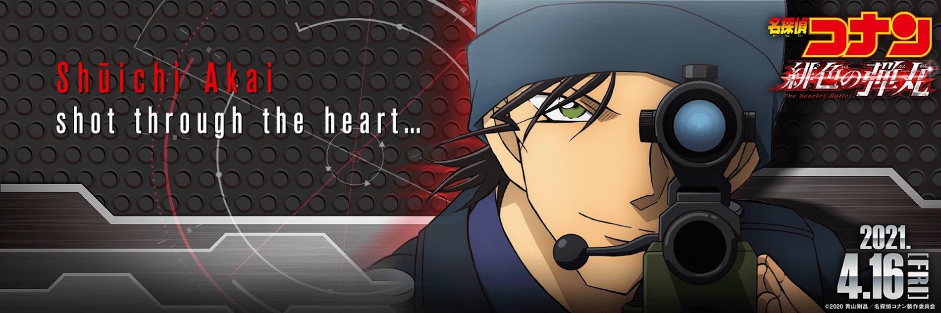 名探偵コナン 緋色の弾丸