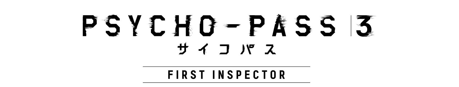 PSYCHO-PASS サイコパス 3 FIRST INSPECTOR
