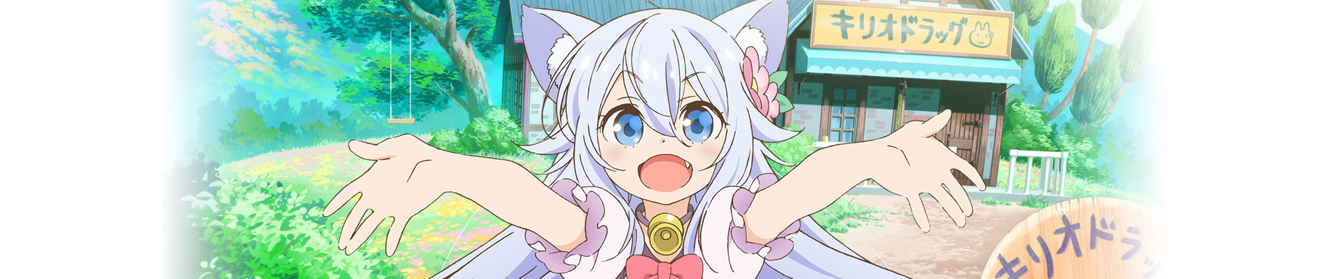 チート薬師のスローライフ～異世界に作ろうドラッグストア～