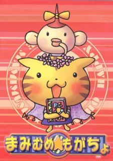 まみむめ★もがちょ