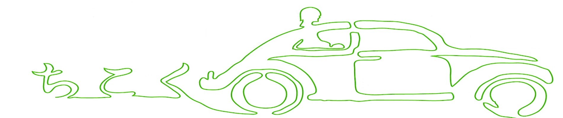 わたくしりとり