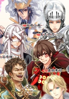 戦国☆パラダイス-極-（きわみ）