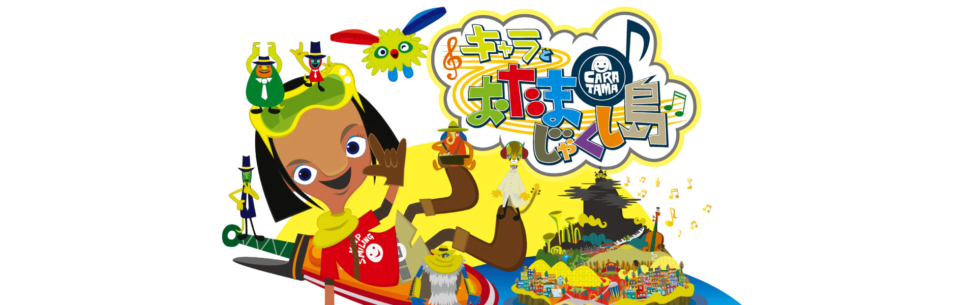 キャラとおたまじゃくし島