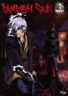 サムライガン