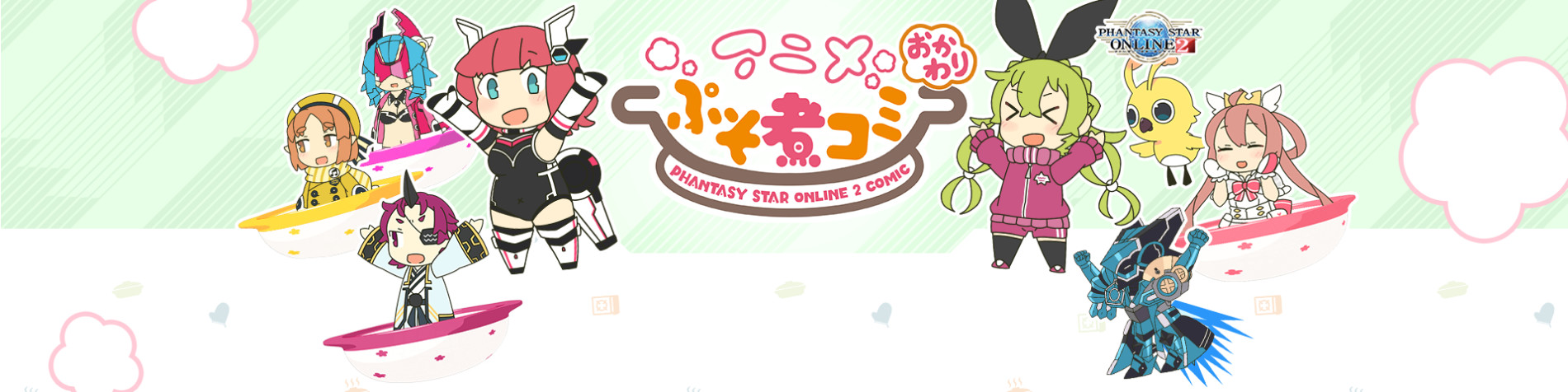 ぷそ煮コミおかわり