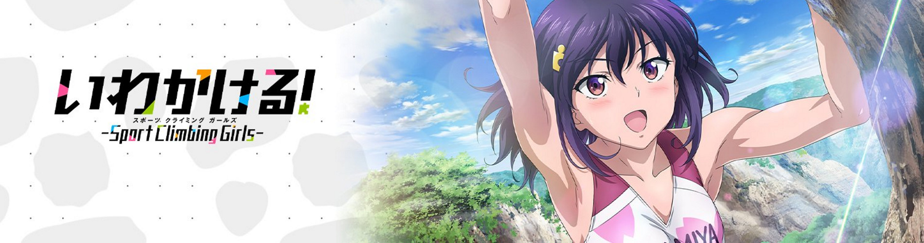 いわかける！ -Sport Climbing Girls-