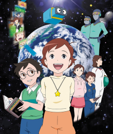 ちきゅうをみつめて