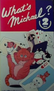 ホワッツマイケル? 2